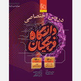 کتاب دروس اختصاصی کنکور دانشگاه فرهنگیان گاج مهارت معلمی دین و زندگی و هوش و استعداد معلمی چاپ 1405