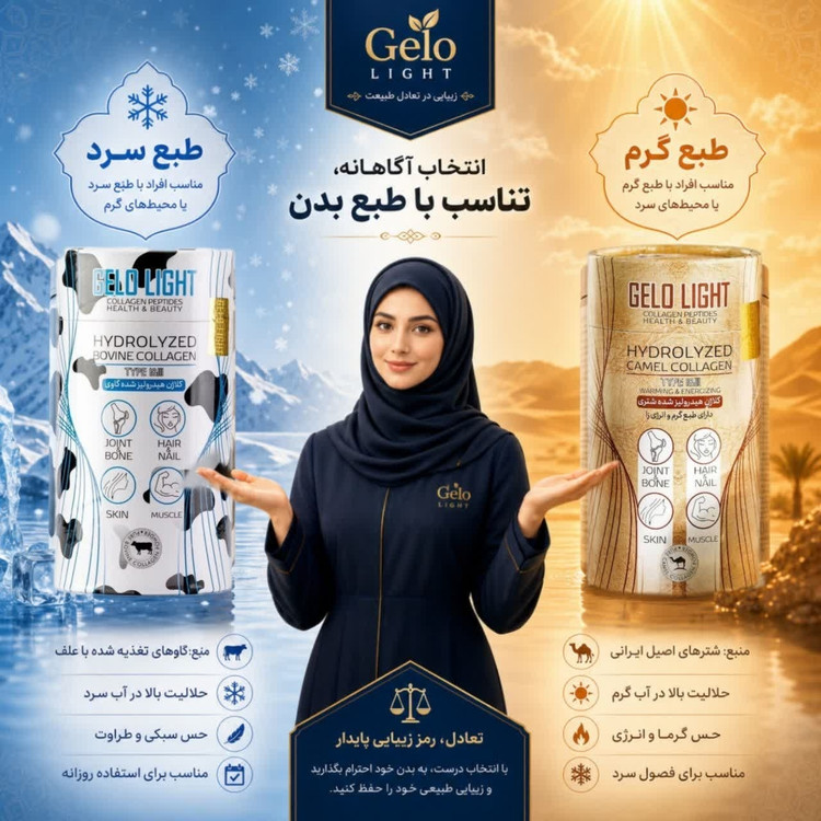 کلاژن شتری گاوی پودر خوراکی با مجوز سیب سلامت مکمل غذایی