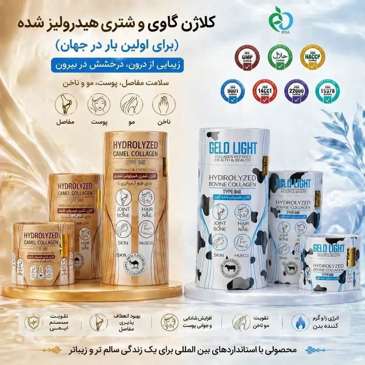 کلاژن شتری گاوی پودر خوراکی با مجوز سیب سلامت مکمل غذایی