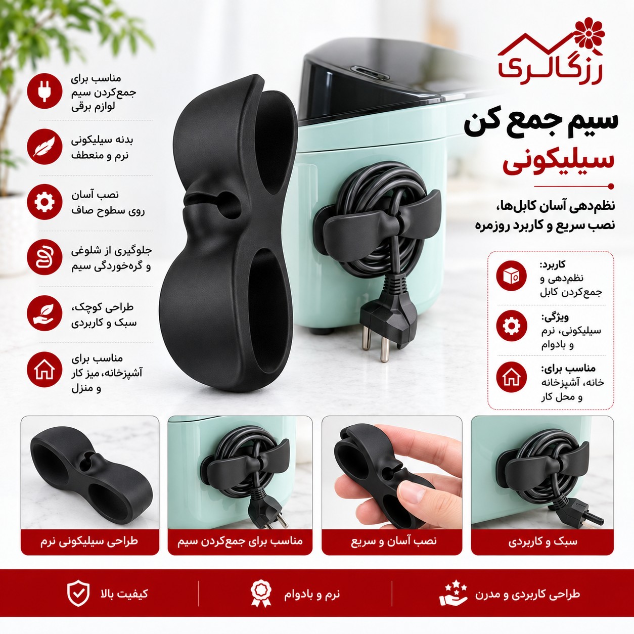 سیم جمع کن