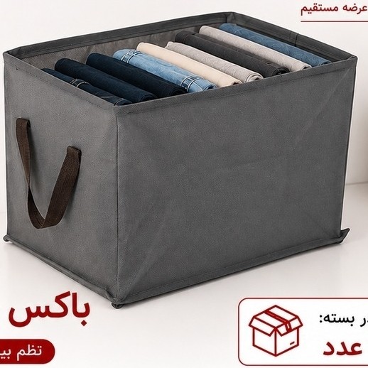 باکس شلوار و لباس استند دار