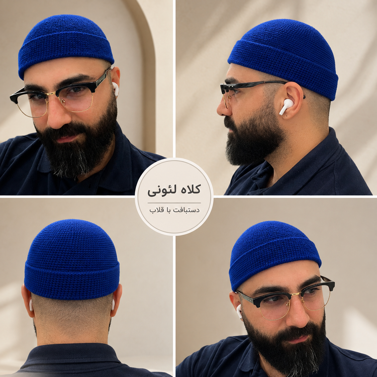 کلاه لئونی دستبافت ،کلاه لبه دار زنانه و مردانه