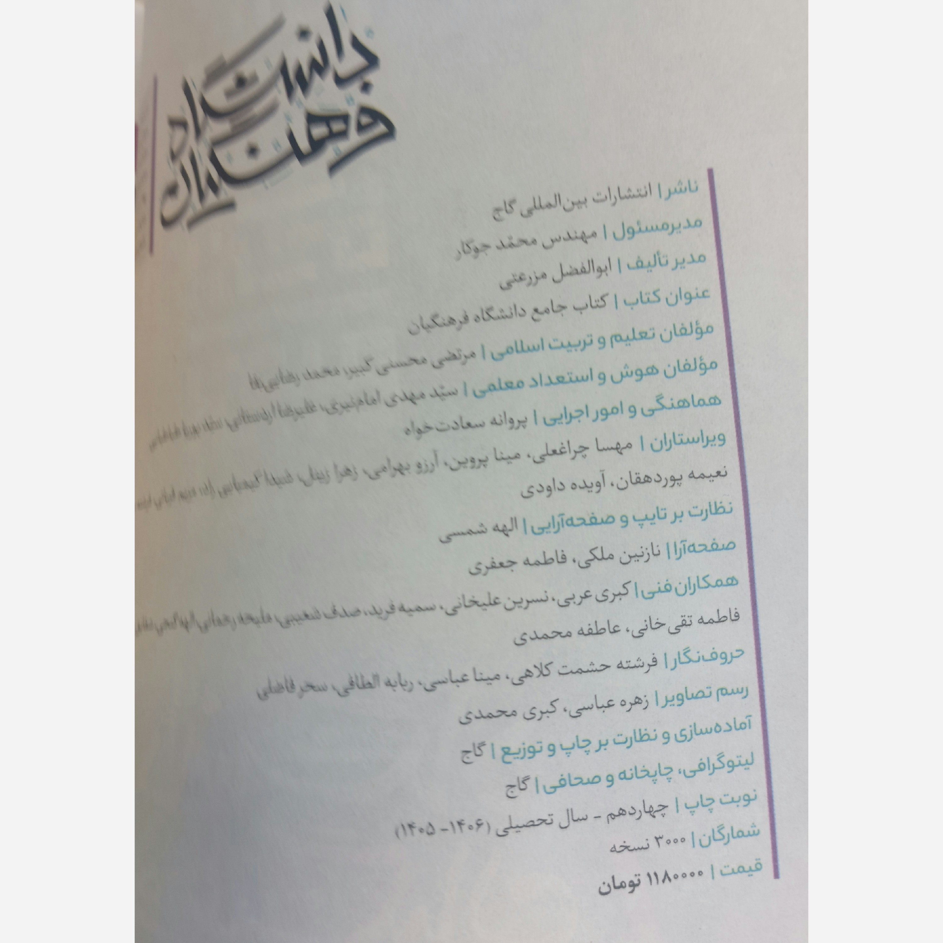 کتاب دانشگاه فرهنگیان دروس اختصاصی انتشارات گاج چاپ 1405