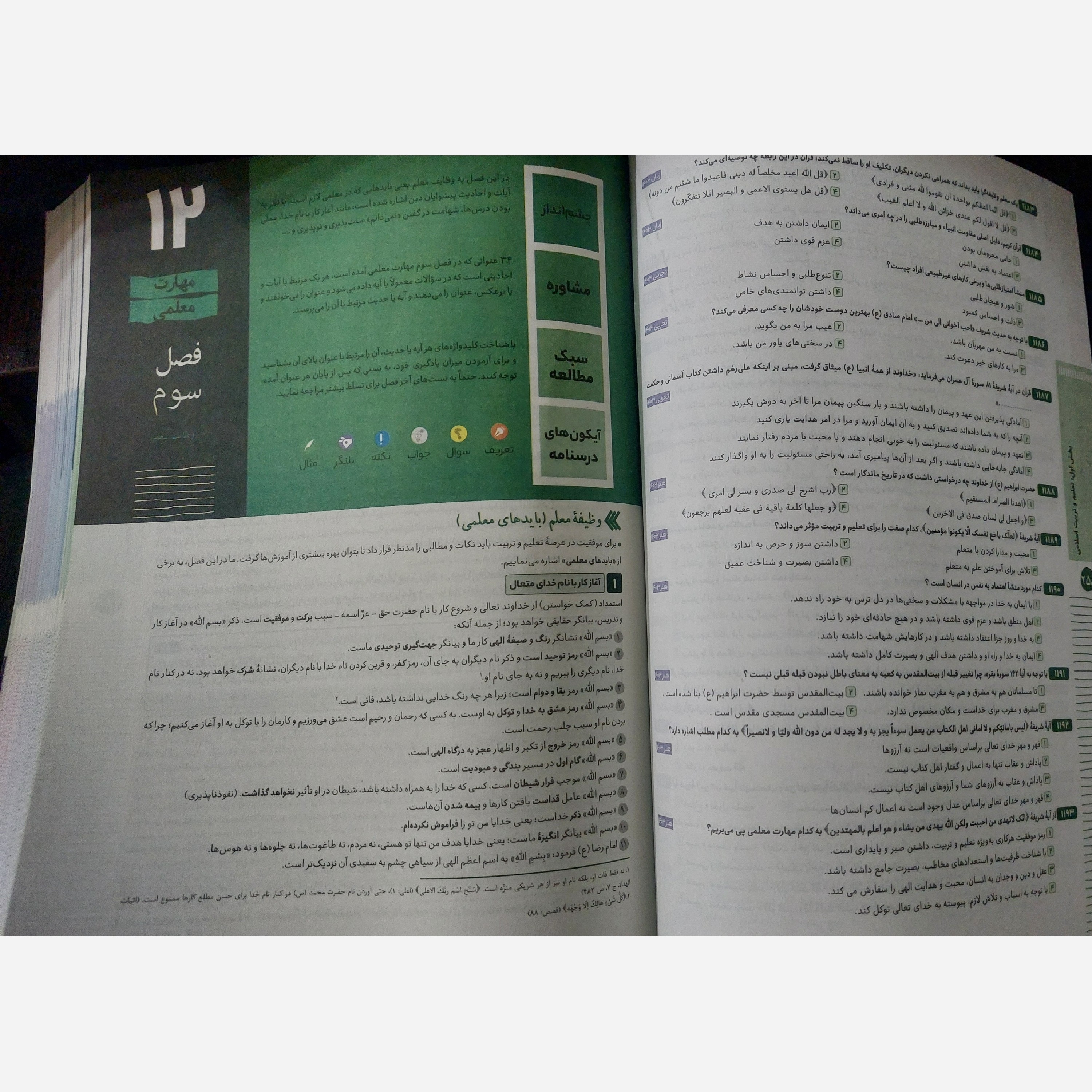 کتاب دانشگاه فرهنگیان دروس اختصاصی انتشارات گاج چاپ 1405