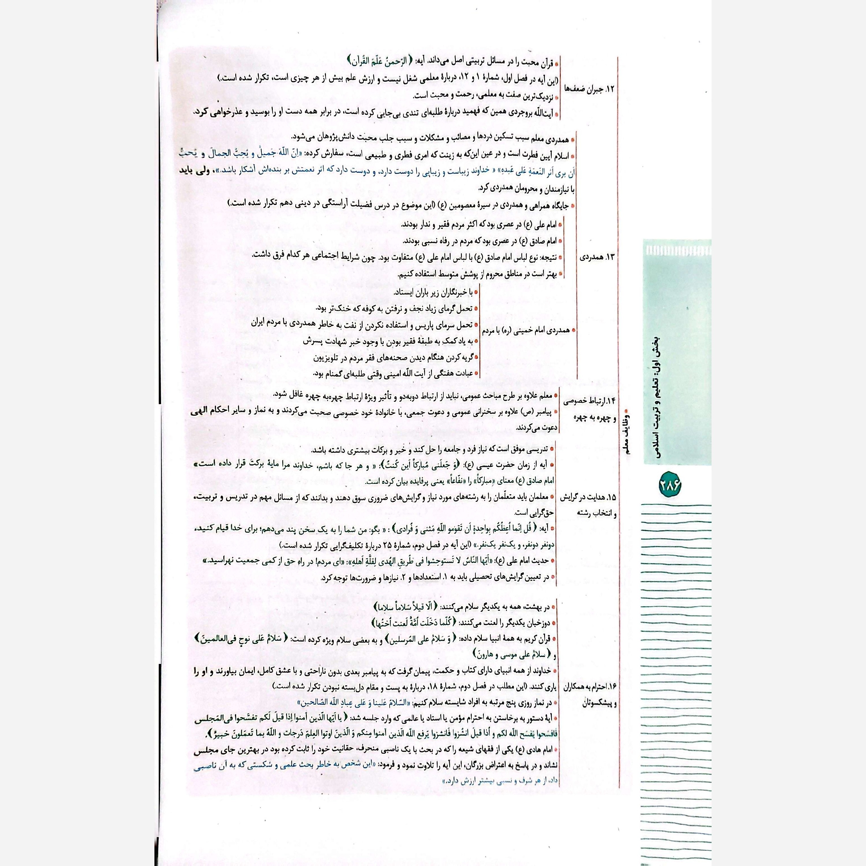 کتاب دانشگاه فرهنگیان دروس اختصاصی انتشارات گاج چاپ 1405