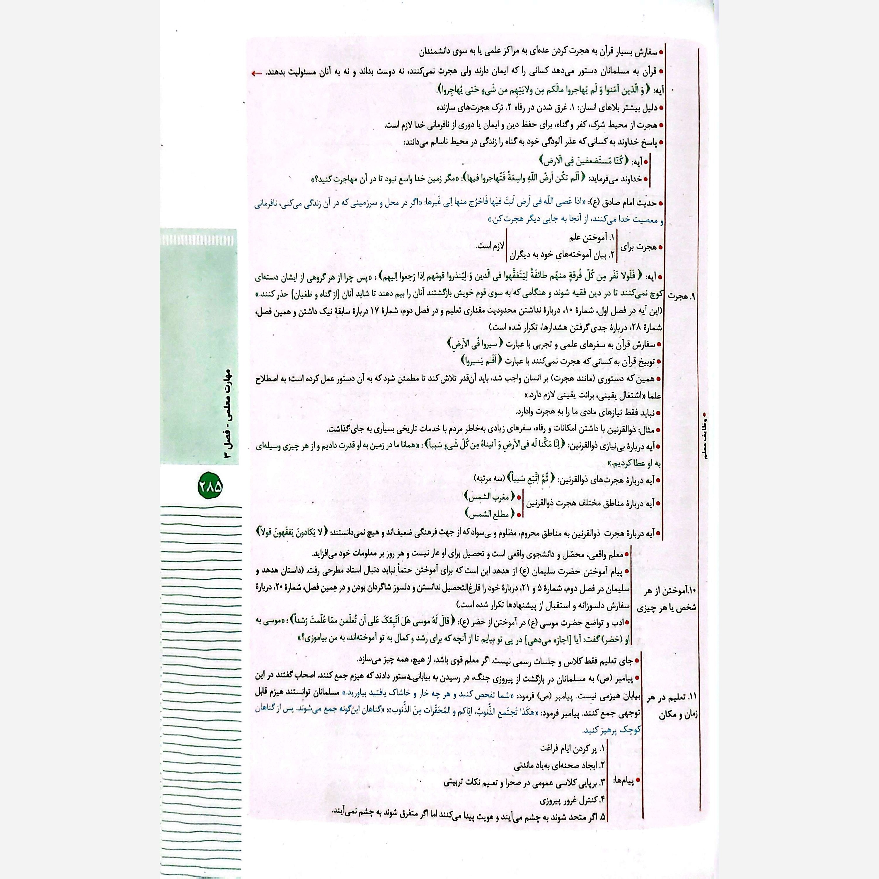 کتاب دانشگاه فرهنگیان دروس اختصاصی انتشارات گاج چاپ 1405
