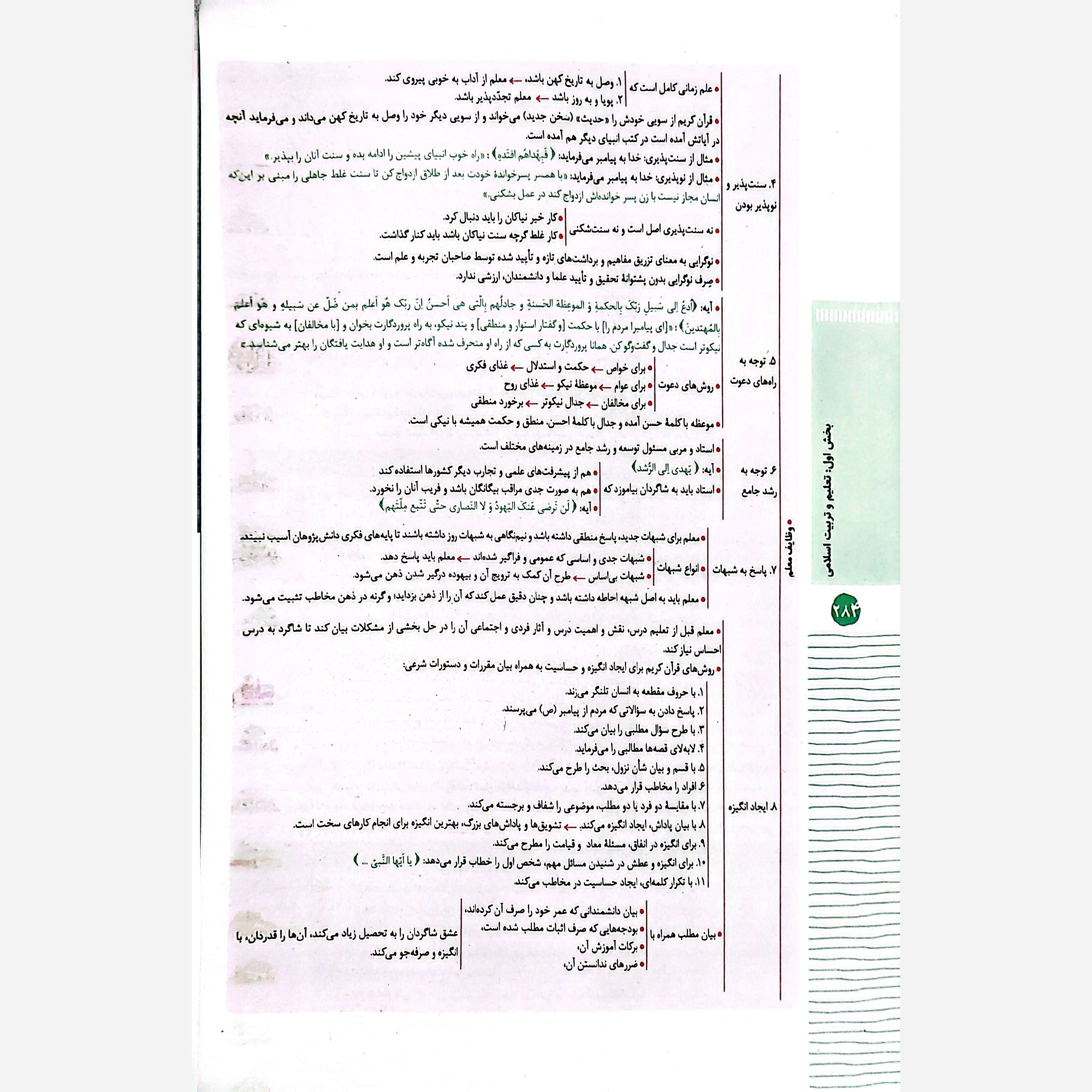 کتاب دانشگاه فرهنگیان دروس اختصاصی انتشارات گاج چاپ 1405