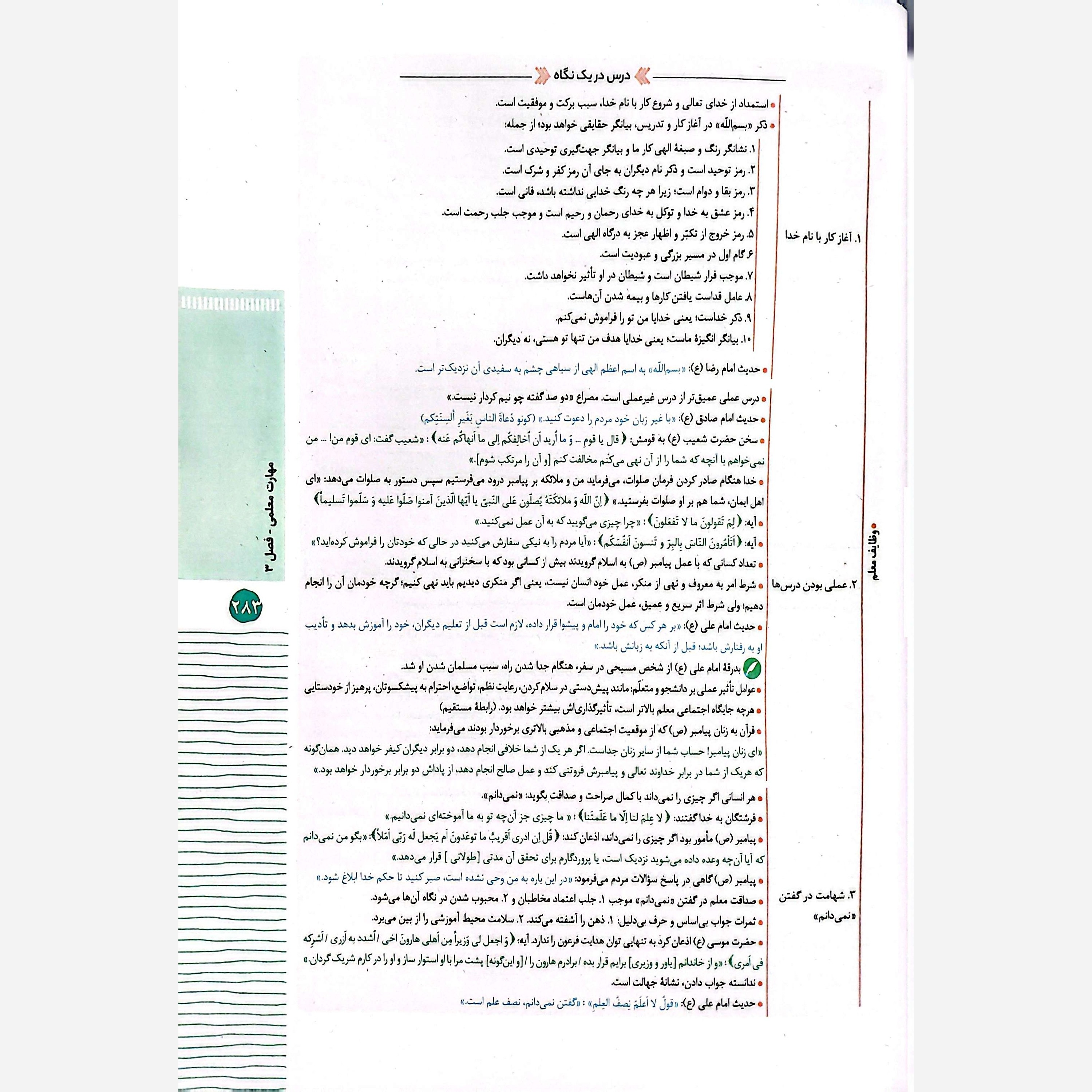 کتاب دانشگاه فرهنگیان دروس اختصاصی انتشارات گاج چاپ 1405