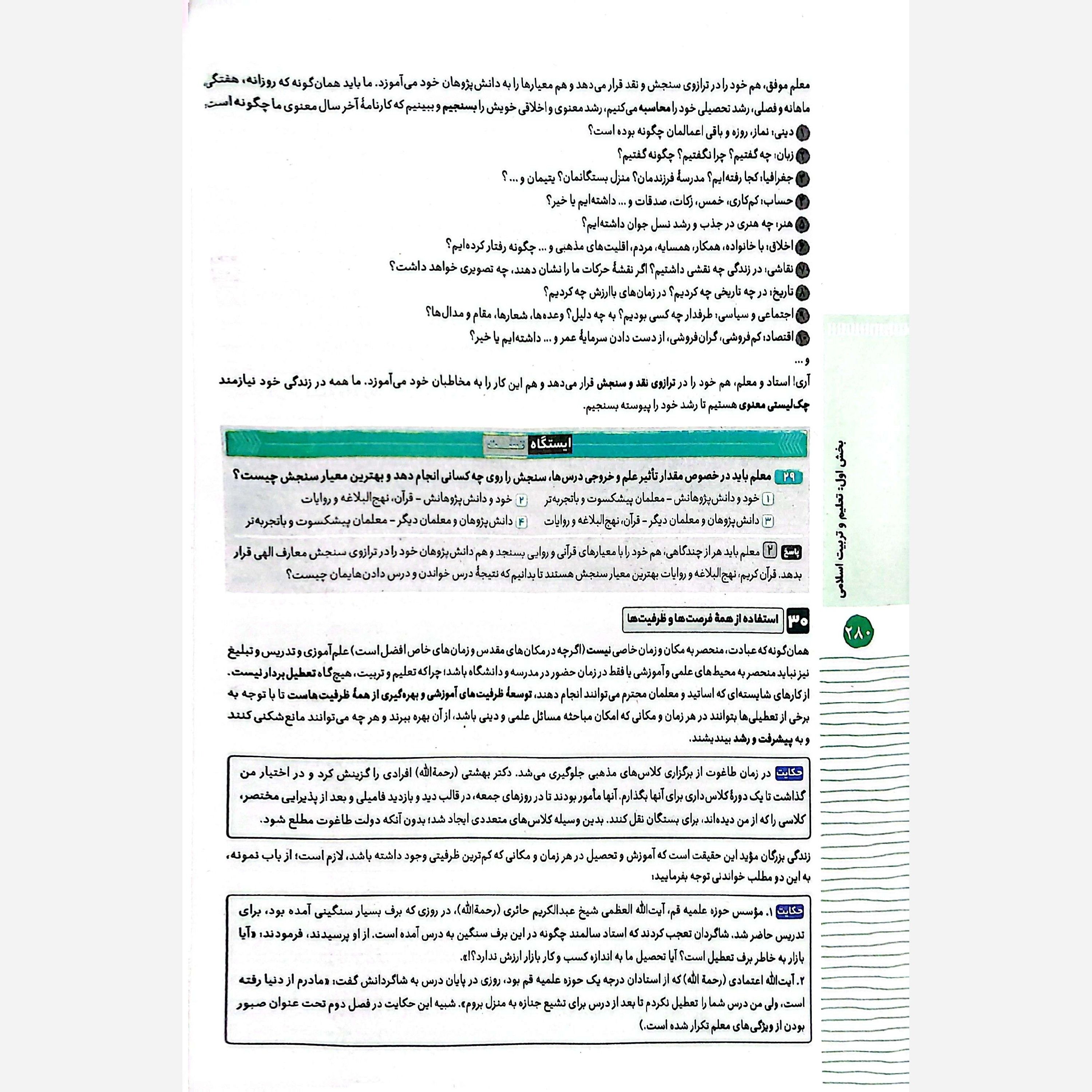کتاب دانشگاه فرهنگیان دروس اختصاصی انتشارات گاج چاپ 1405