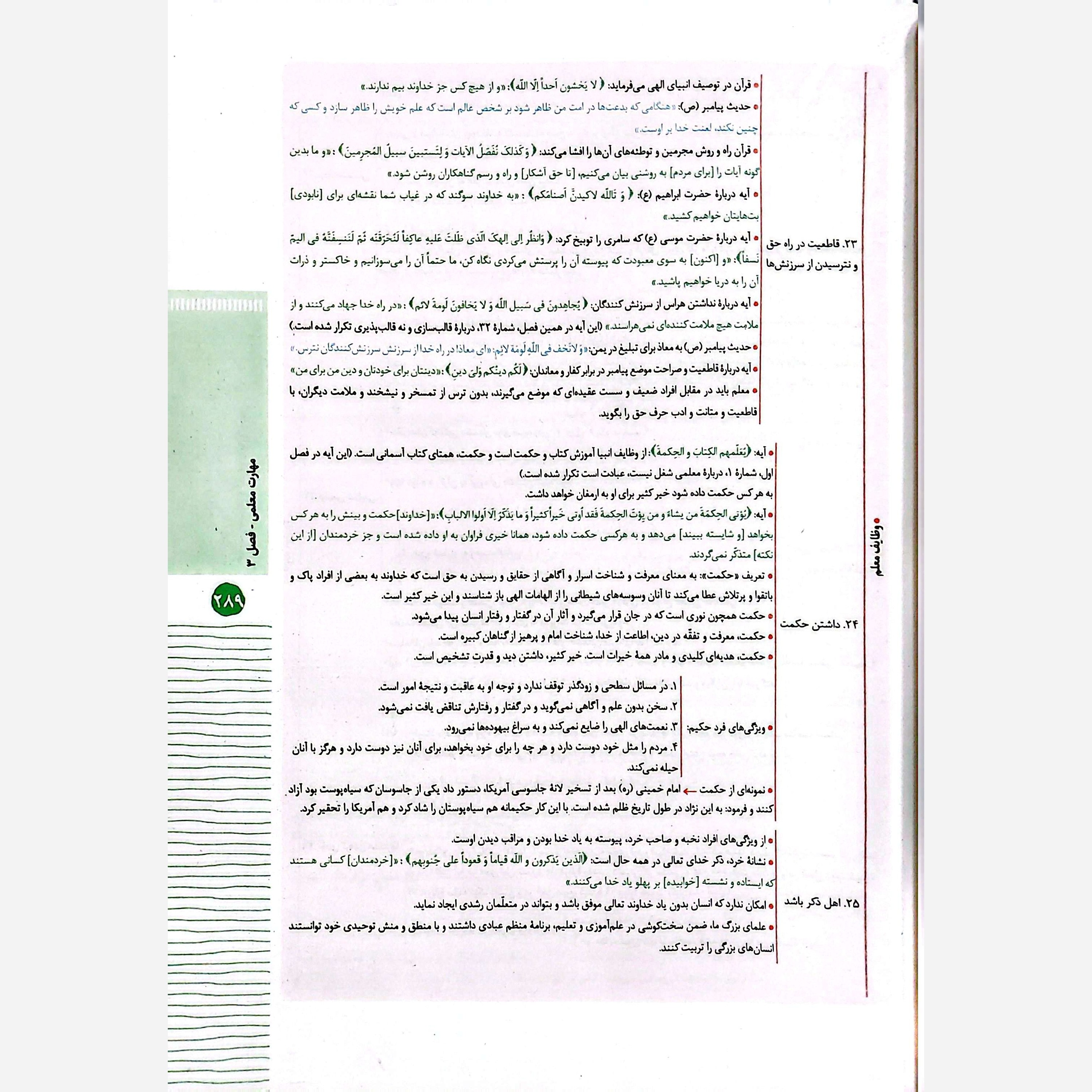 کتاب دانشگاه فرهنگیان دروس اختصاصی انتشارات گاج چاپ 1405
