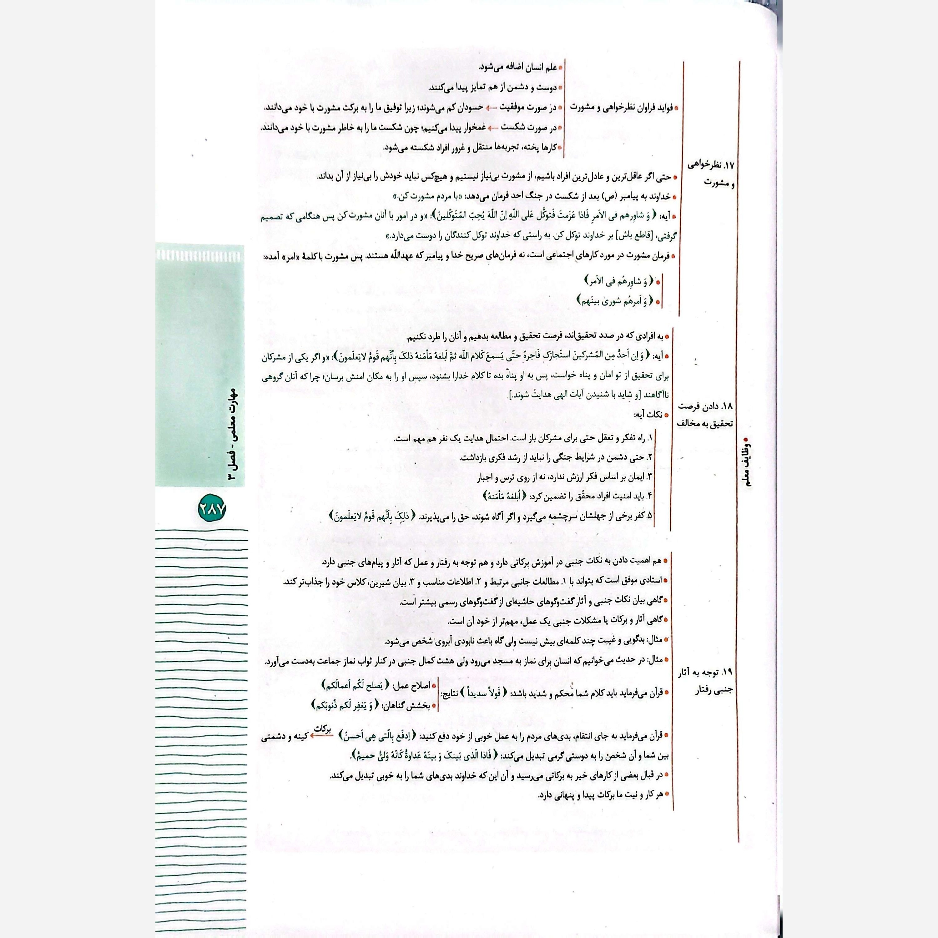 کتاب دانشگاه فرهنگیان دروس اختصاصی انتشارات گاج چاپ 1405