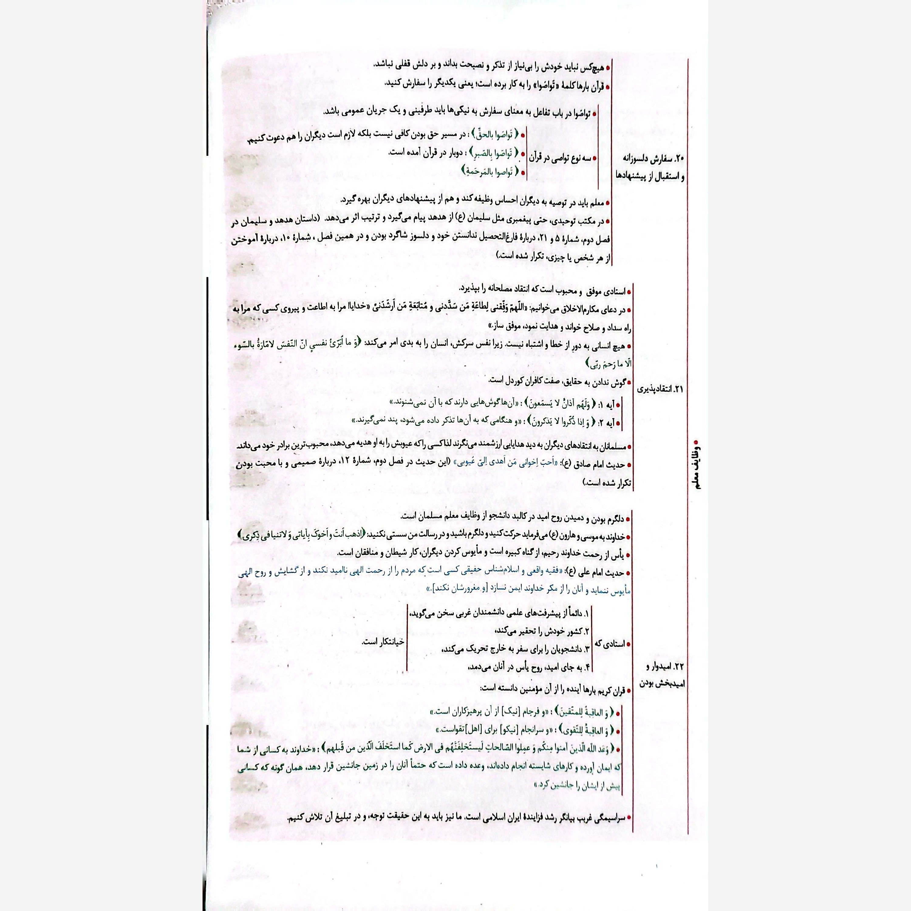 کتاب دانشگاه فرهنگیان دروس اختصاصی انتشارات گاج چاپ 1405