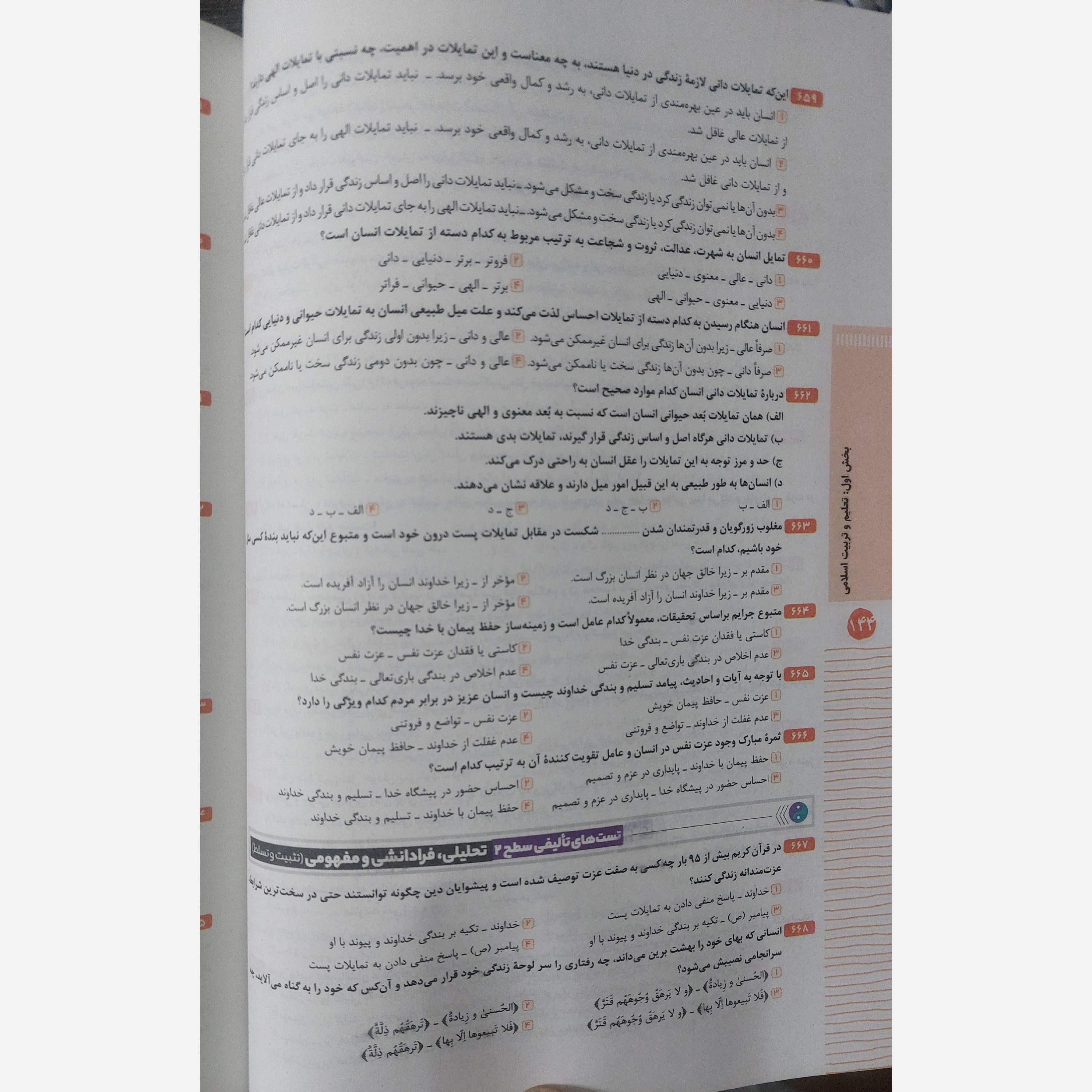 کتاب دانشگاه فرهنگیان دروس اختصاصی انتشارات گاج چاپ 1405