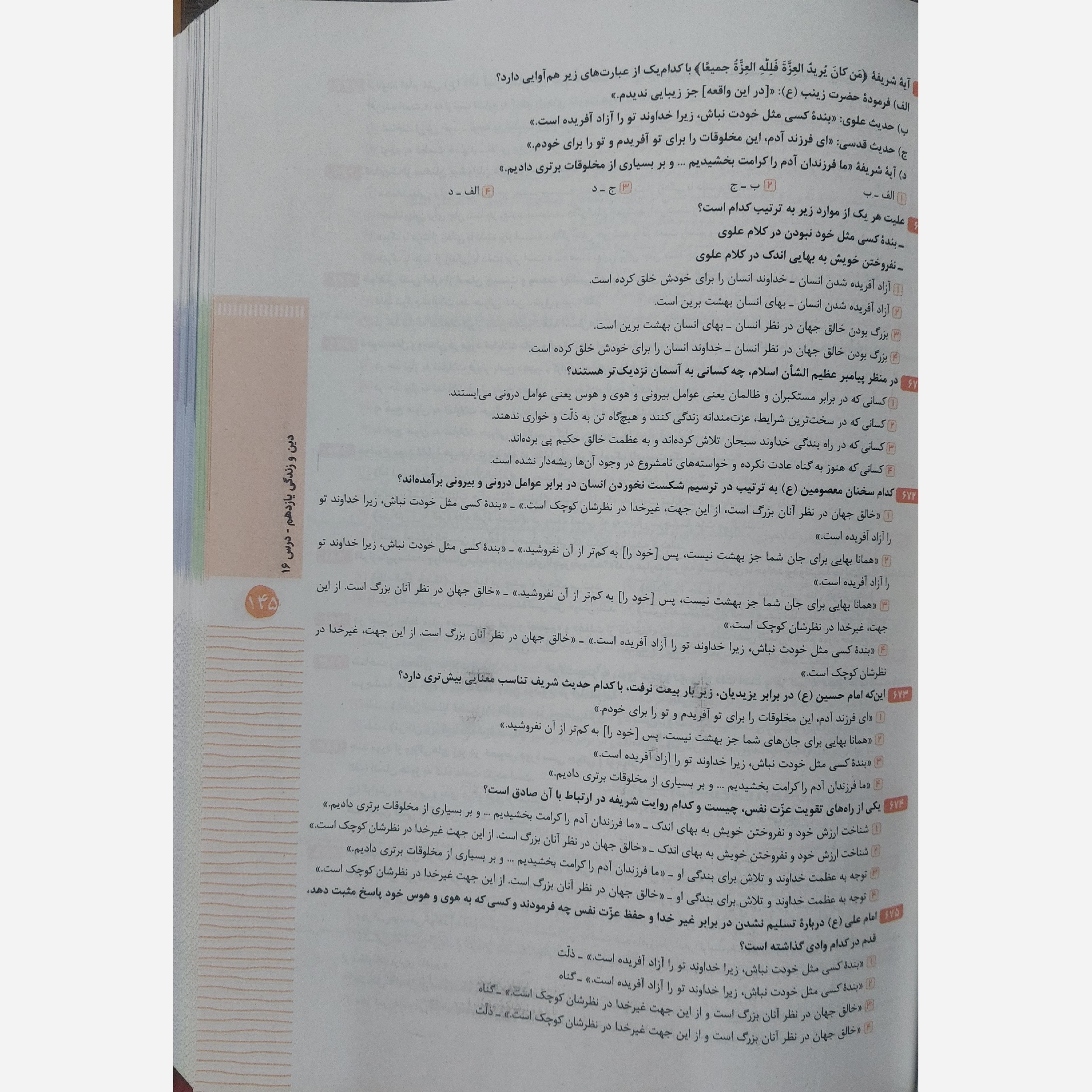 کتاب دانشگاه فرهنگیان دروس اختصاصی انتشارات گاج چاپ 1405