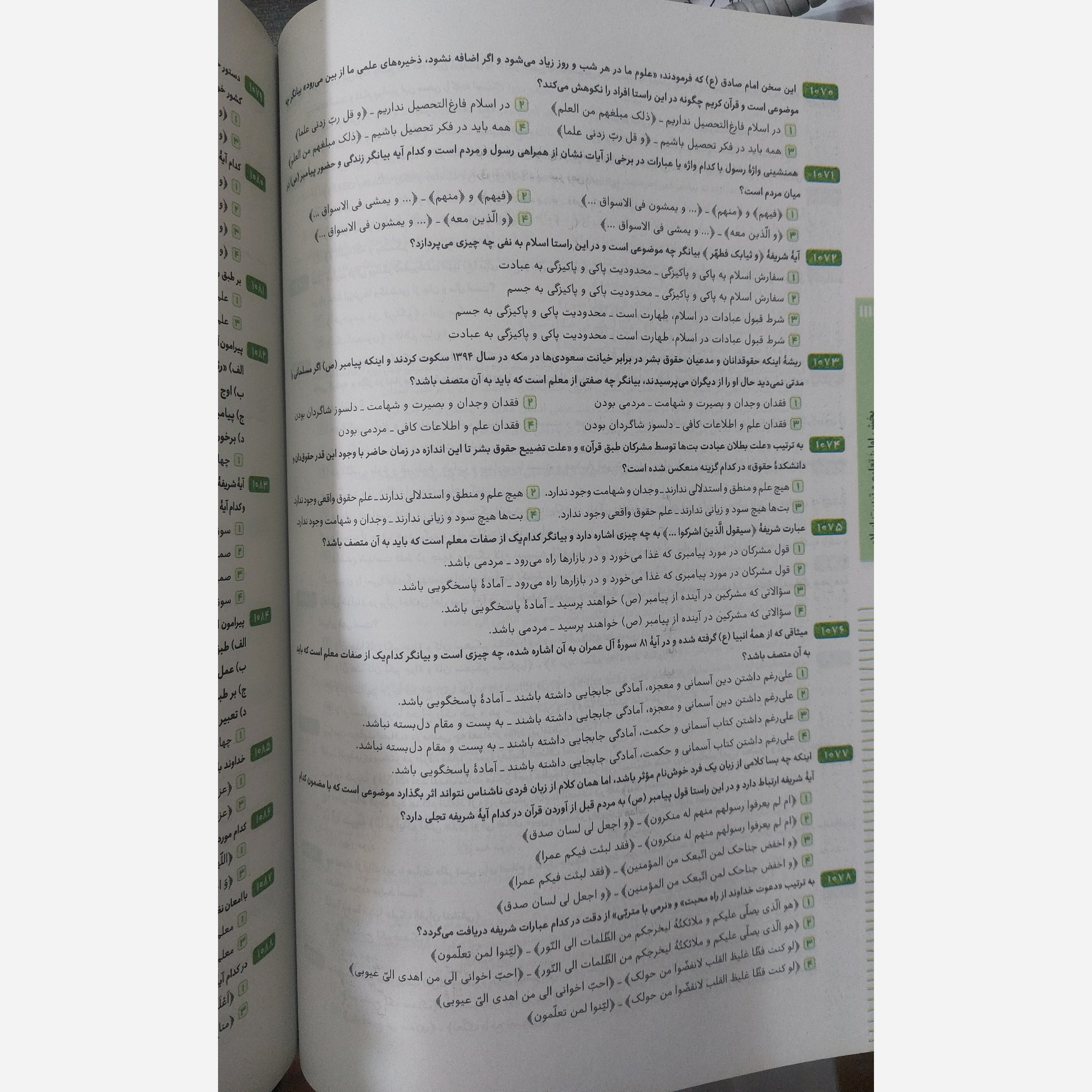 کتاب دانشگاه فرهنگیان دروس اختصاصی انتشارات گاج چاپ 1405