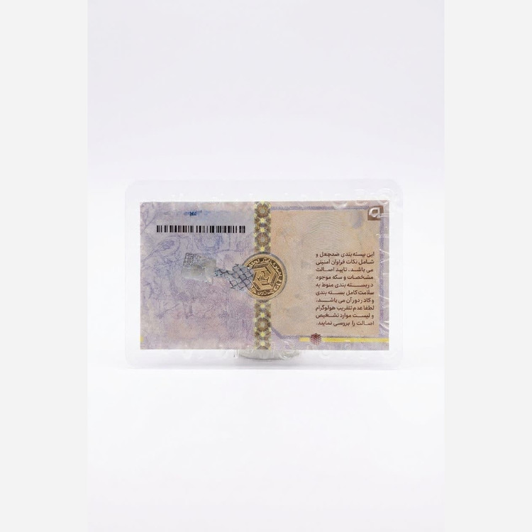 ربع سکه سال پایین عیار 900 ارسال رایگان با معتبر ترین پرس ها