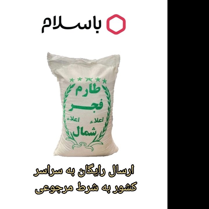 برنج ایرانی فجر (10 کیلویی) ارسال رایگان به سراسر کشور  برنج فجر فجر فجر