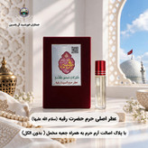 عطر کربلا حرم حضرت عباس 100 درصد اصلی (متبرکات کربلا امام حسین محصول جدید جمکران خورشیدآل یاسین )