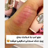 رژلب بالم حرارتی سلطنتی گلدار . ( محصولات پوستی سانیا )