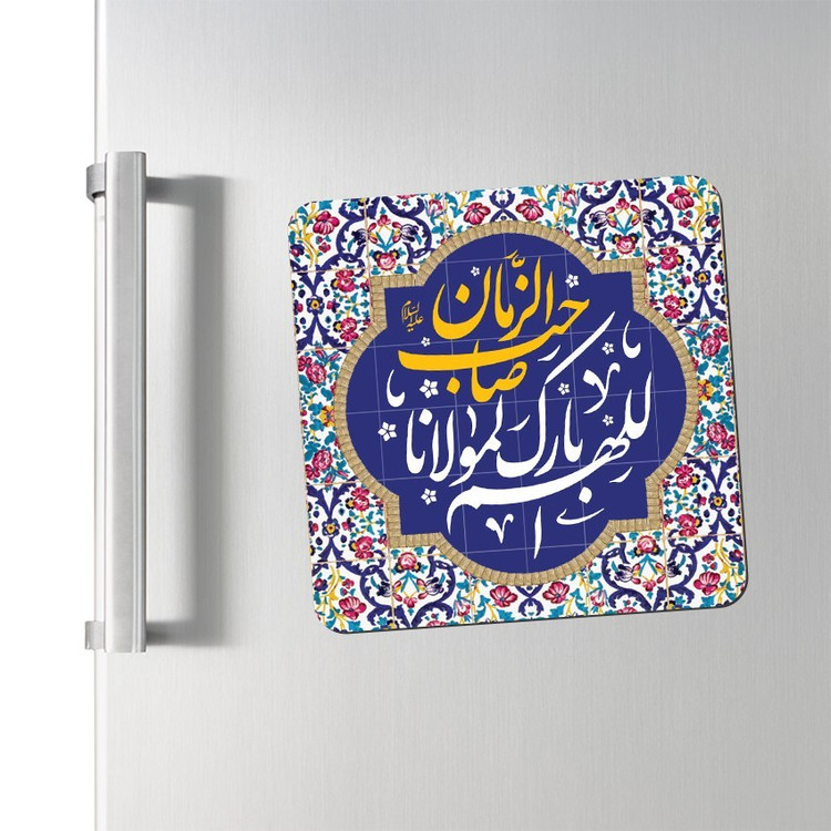 مگنت یخچالی طرح اللهم بارک لمولانا صاحب الزمان کد 225