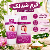 کرم ضدلک صورت و بدن، روشن کننده قوی پوست، از بین برنده لک های بدن و جوش های پوستی، از بین برنده کک مک