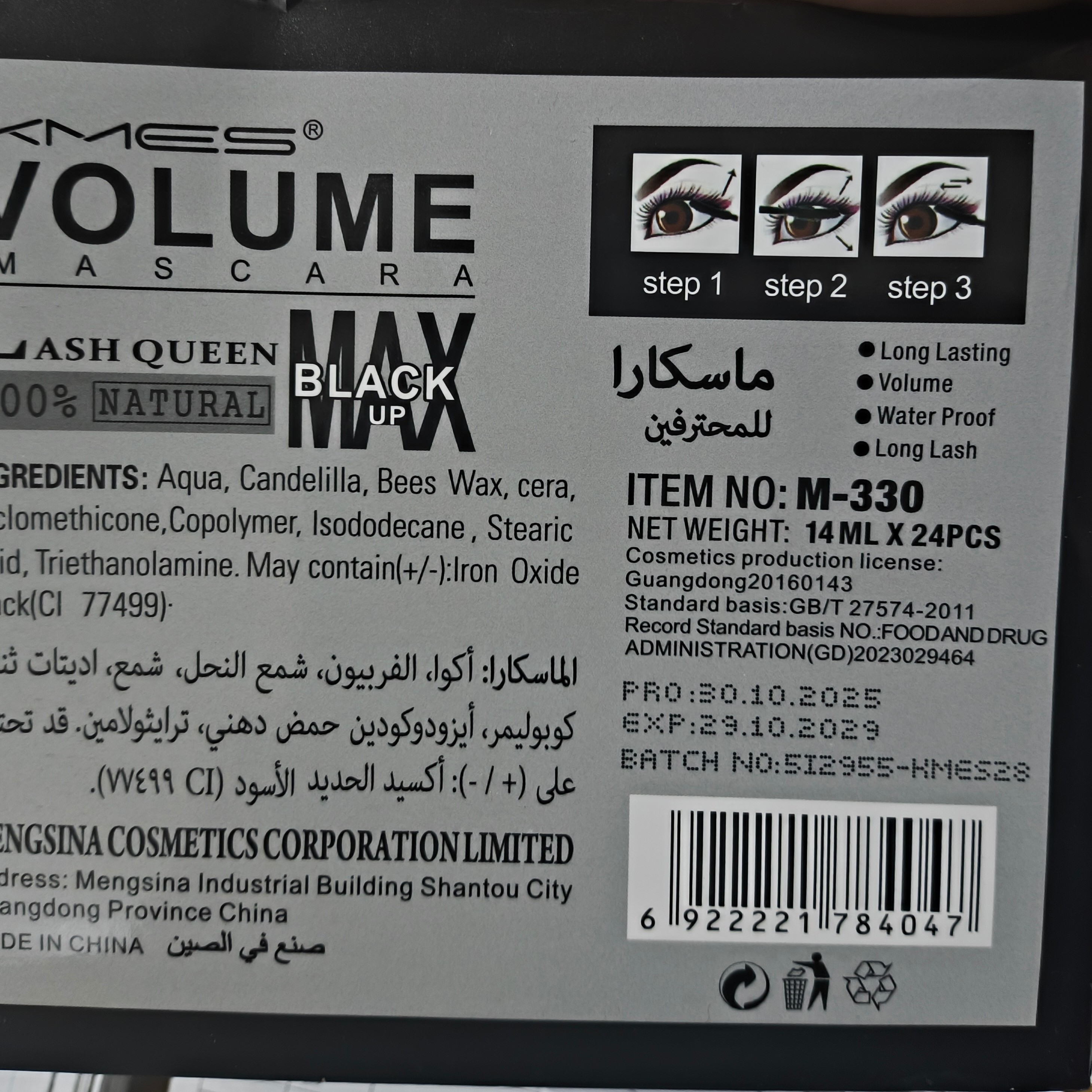ریمل مکس موزیکال اصل فرچه ژله مواد تازه( تاریخ 2029)
