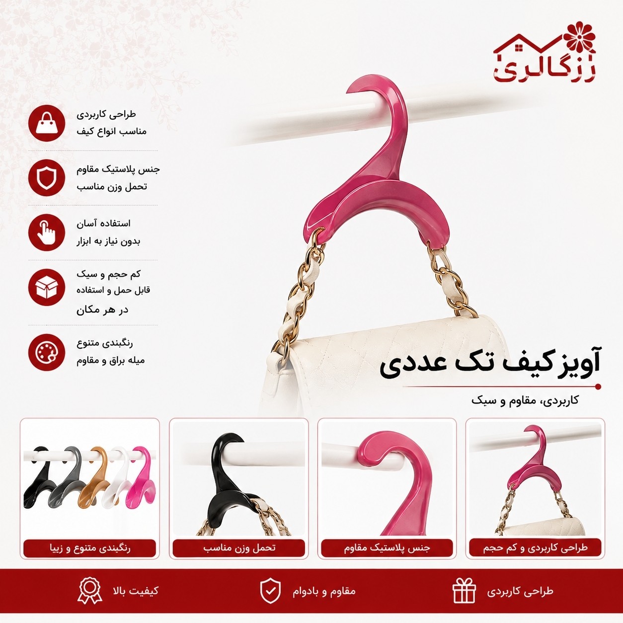 آویز کیف پلاستیکی
