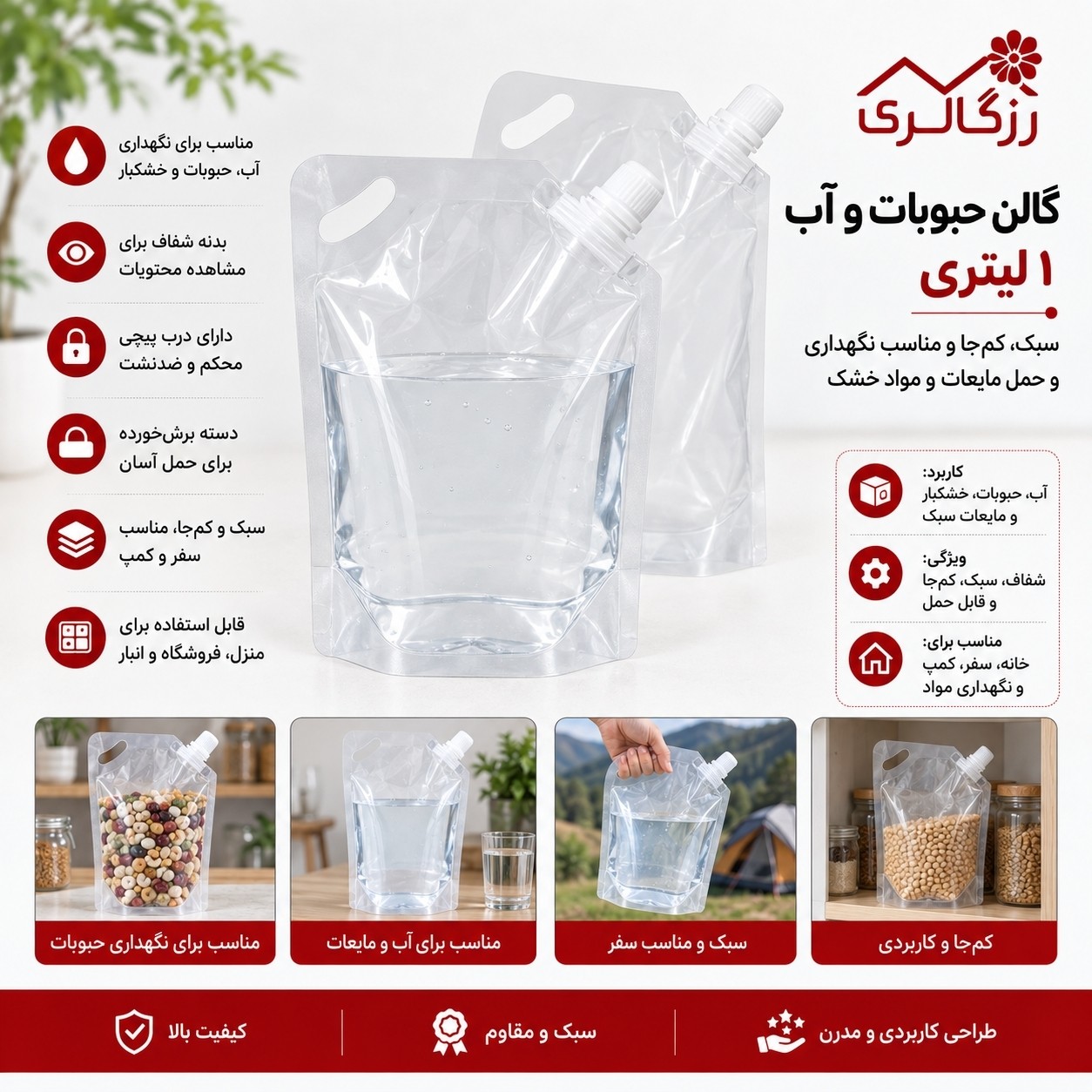 گالن آب و حبوبات 1 لیتری