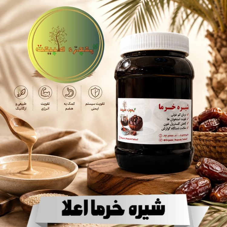 شیره خرما اعلاء (600 و 1000 گرمی)
