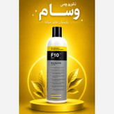 پولیش نرم صادراتی وسام نانو پوچمی F10 حجم 250 میلی لیتر