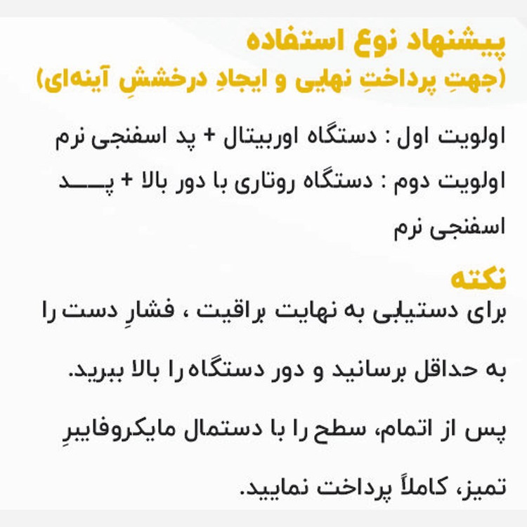 پولیش نرم صادراتی وسام نانو پوچمی F10 حجم 250 میلی لیتر