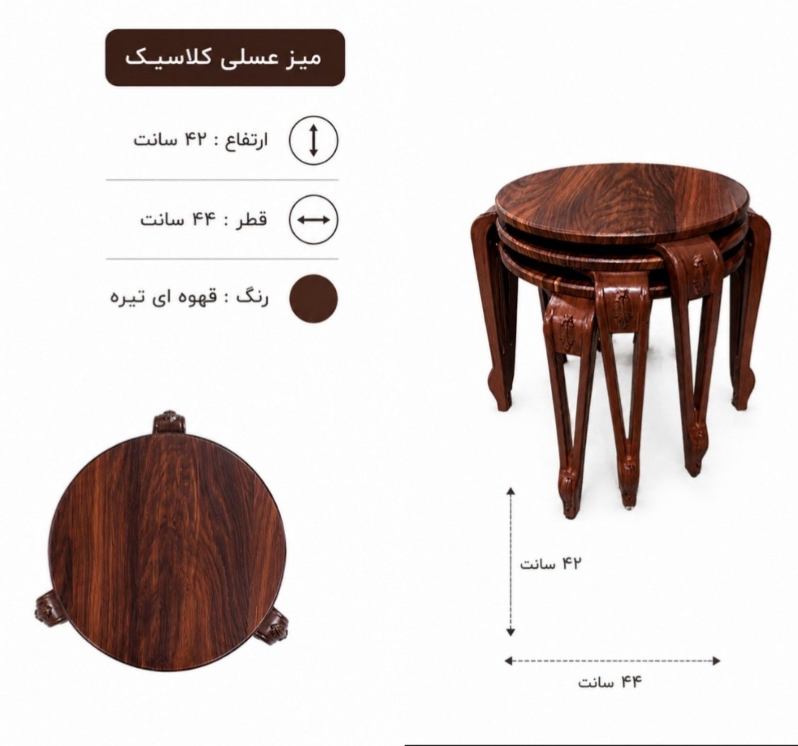 میز عسلی دایره کلاسیک مجموعه سه عددی