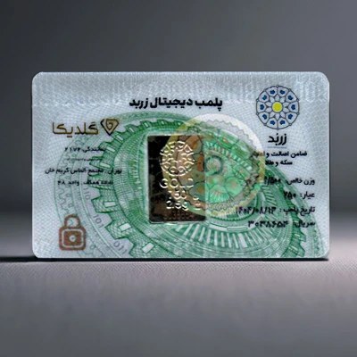 پلاک طلای 18 عیار زربد با پلمپ امنیتی و فاکتور