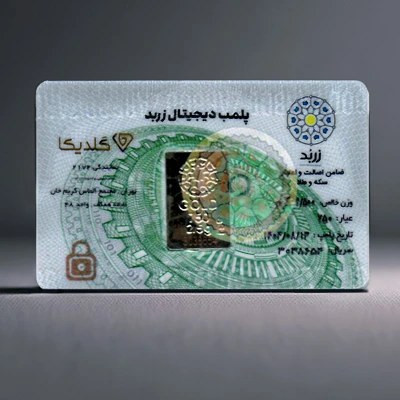پلاک طلای 18 عیار زربد با پلمپ امنیتی و فاکتور