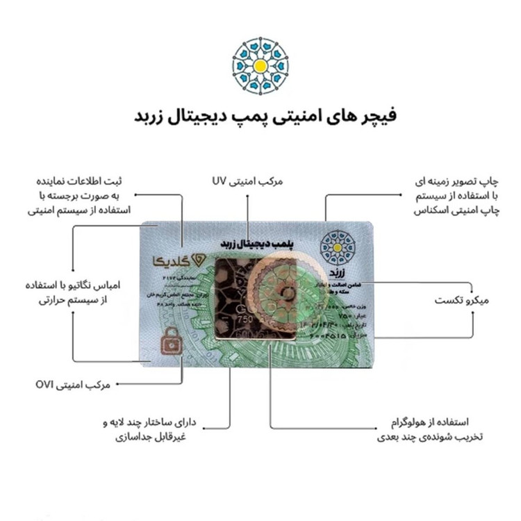 پلاک طلای 18 عیار زربد با پلمپ امنیتی و فاکتور