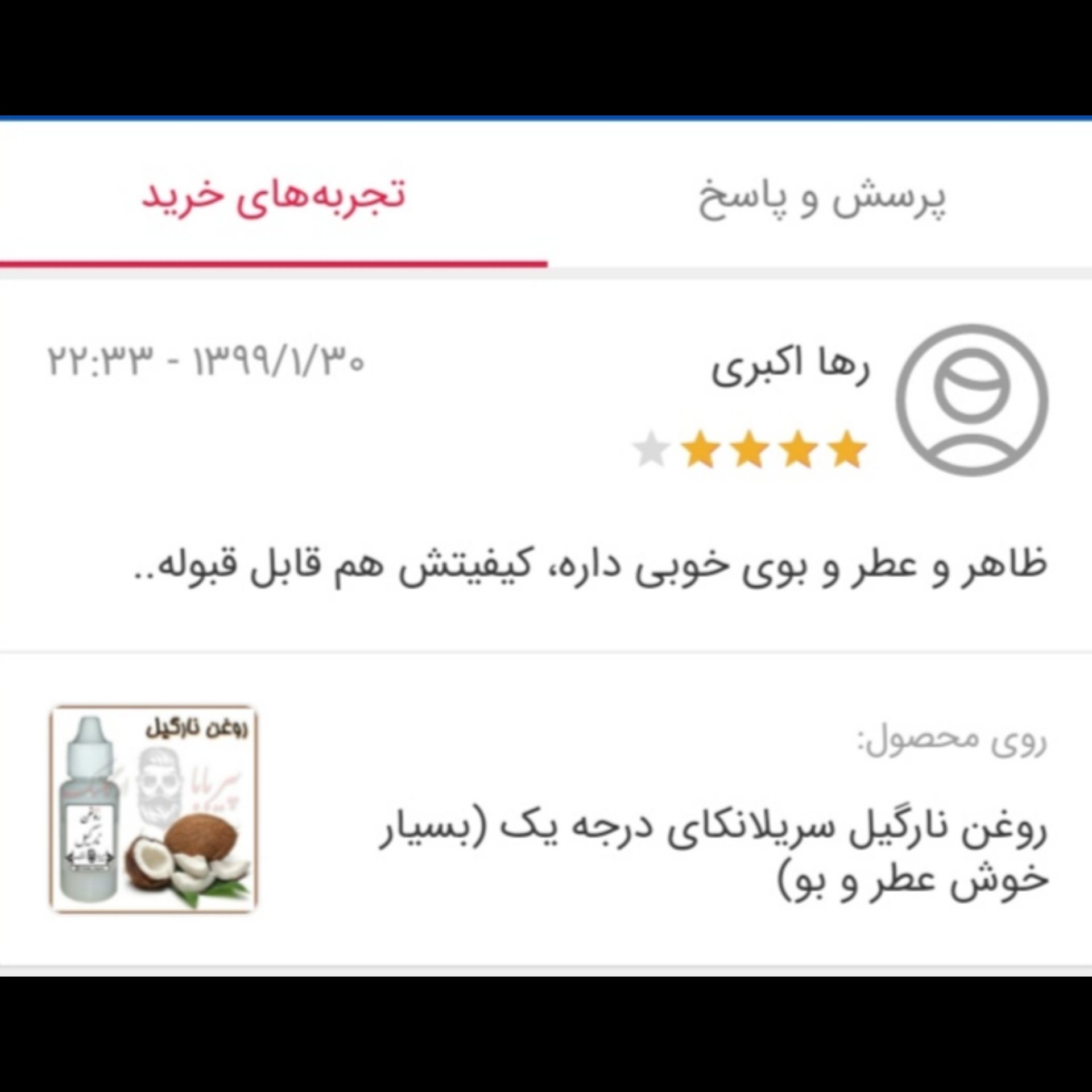 روغن نارگیل سریلانکا درجه یک (استفاده خوراکی و مالشی)