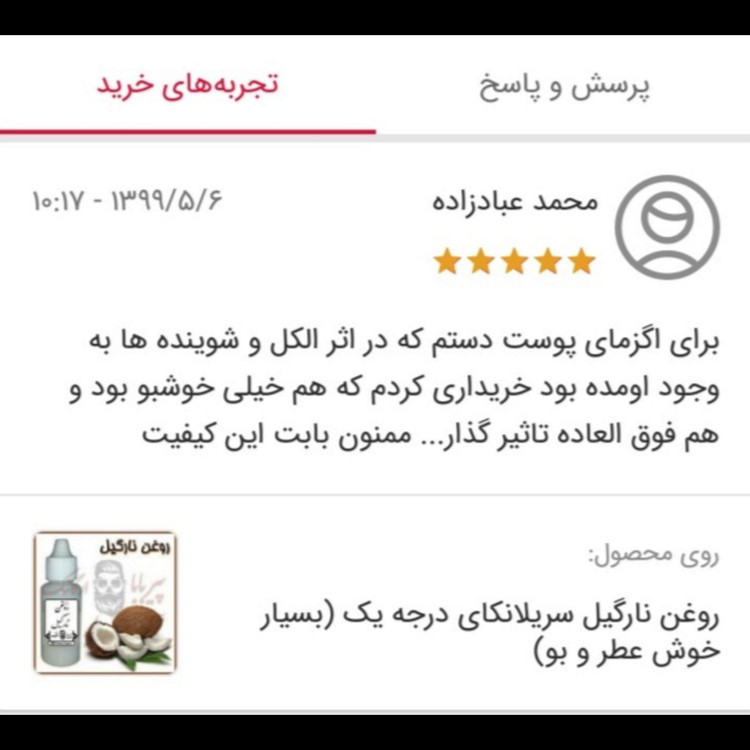 روغن نارگیل سریلانکا درجه یک (استفاده خوراکی و مالشی)