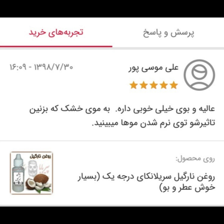 روغن نارگیل سریلانکا درجه یک (استفاده خوراکی و مالشی)