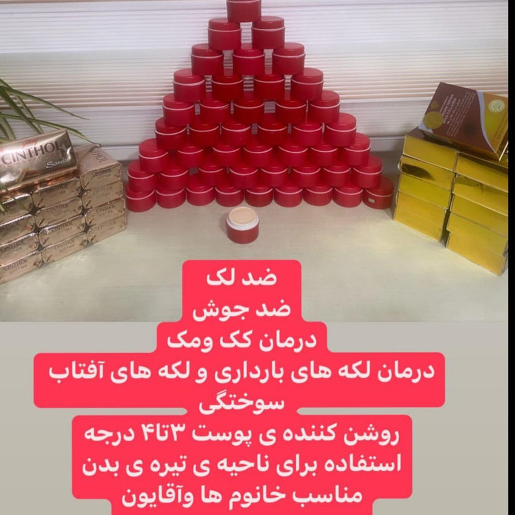 کرم ضدلک و سفیده کننده گیاهی اصل