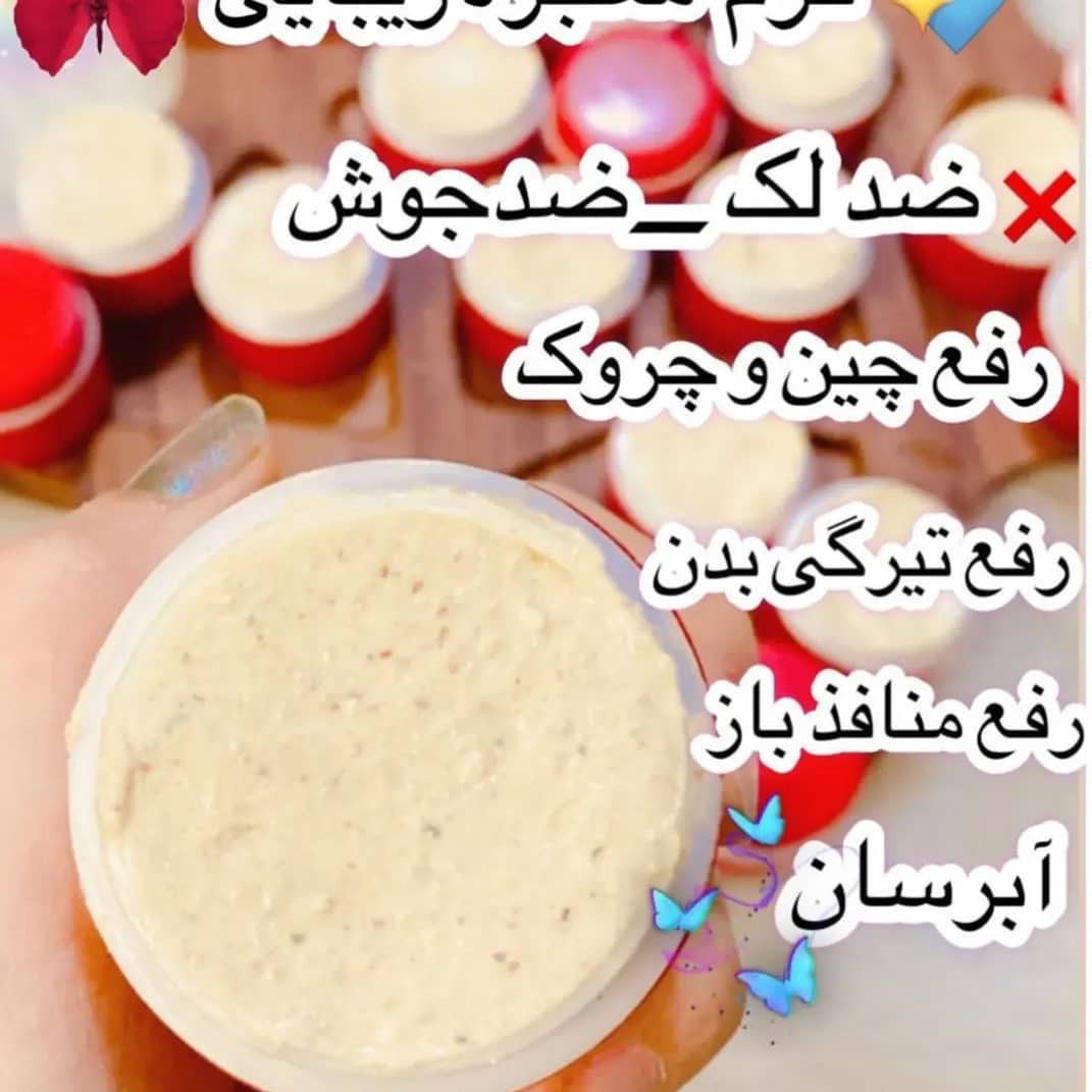 کرم ضدلک و سفیده کننده گیاهی اصل