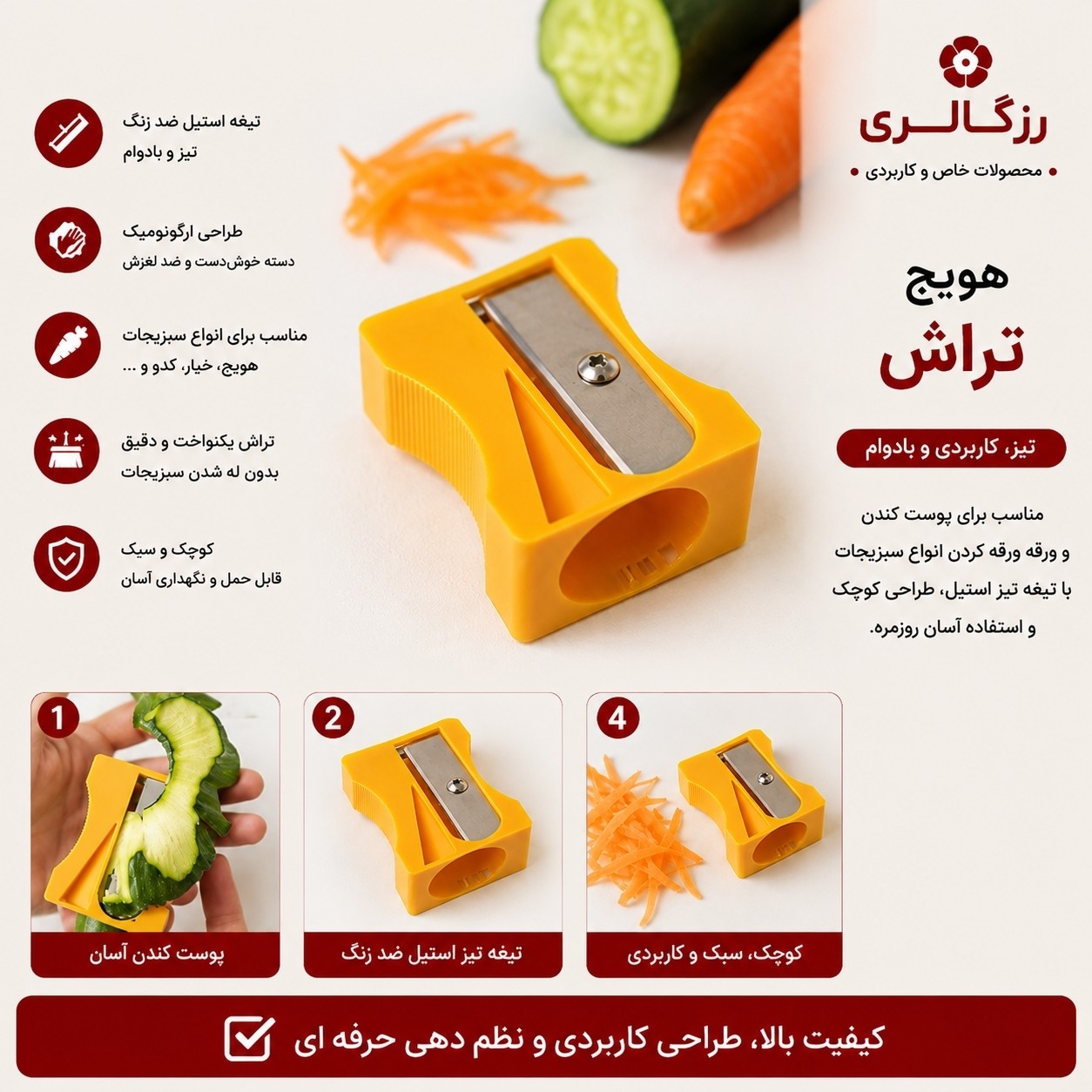 هویج تراش