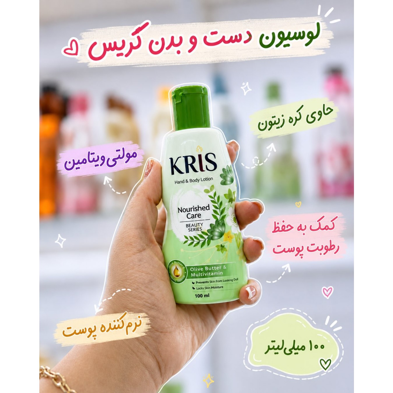 لوسیون بدن کریس 100 میل اصل