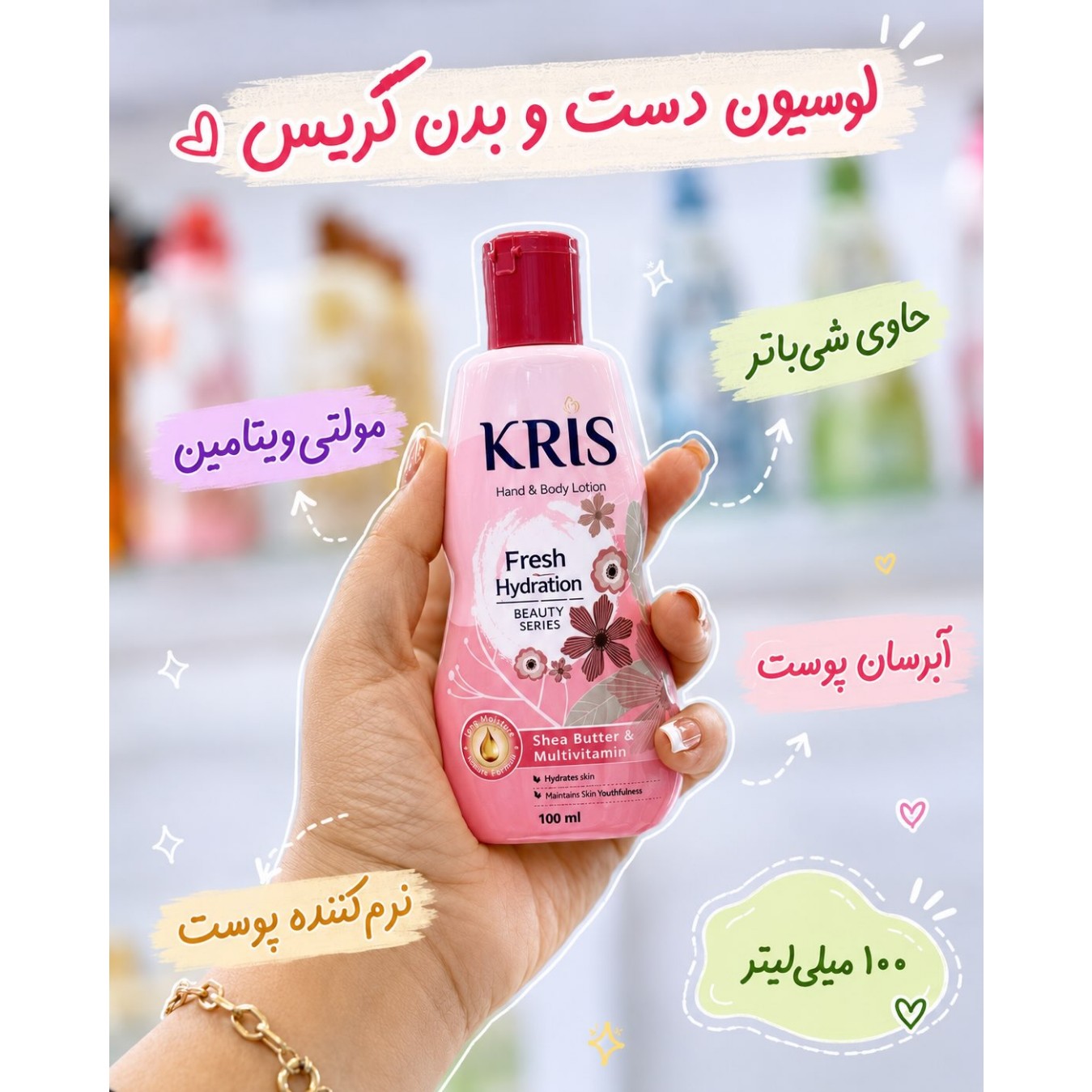 لوسیون بدن کریس 100 میل اصل