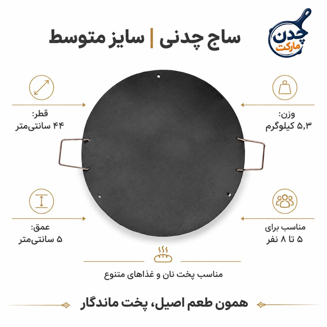 ساج چدنی اصل،سایز 44،تابه چندکاره مناسب پخت نان،نچسب،دسته دار