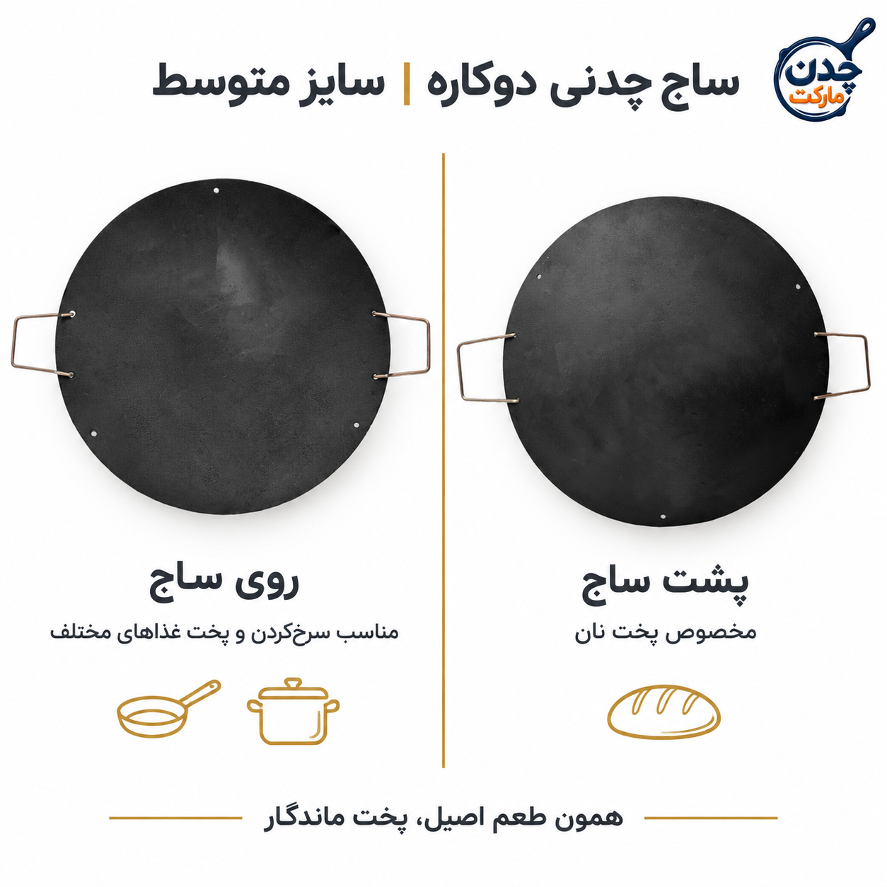 ساج چدنی اصل،سایز 44،تابه چندکاره مناسب پخت نان،نچسب،دسته دار