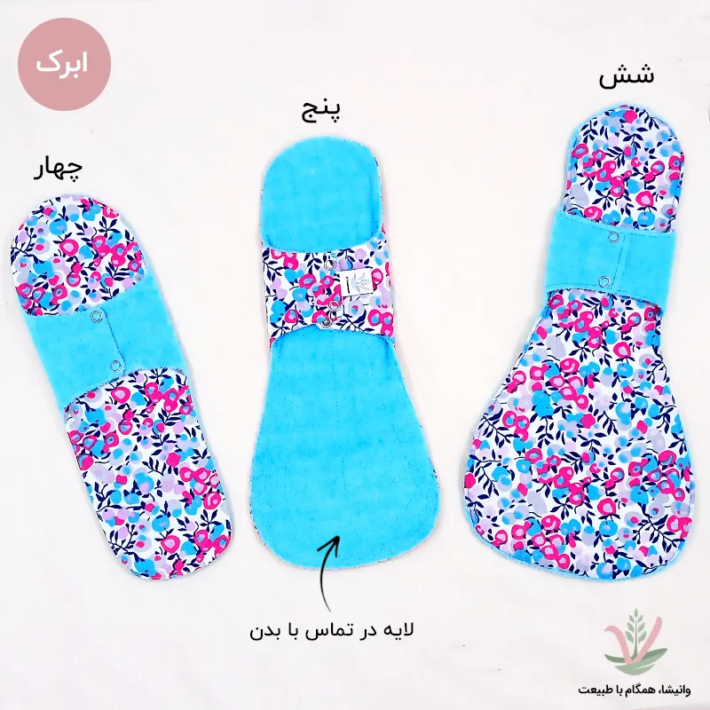پد نوار بهداشتی پارچه ای حوله ای (قاعدگی)، وانیشا پد