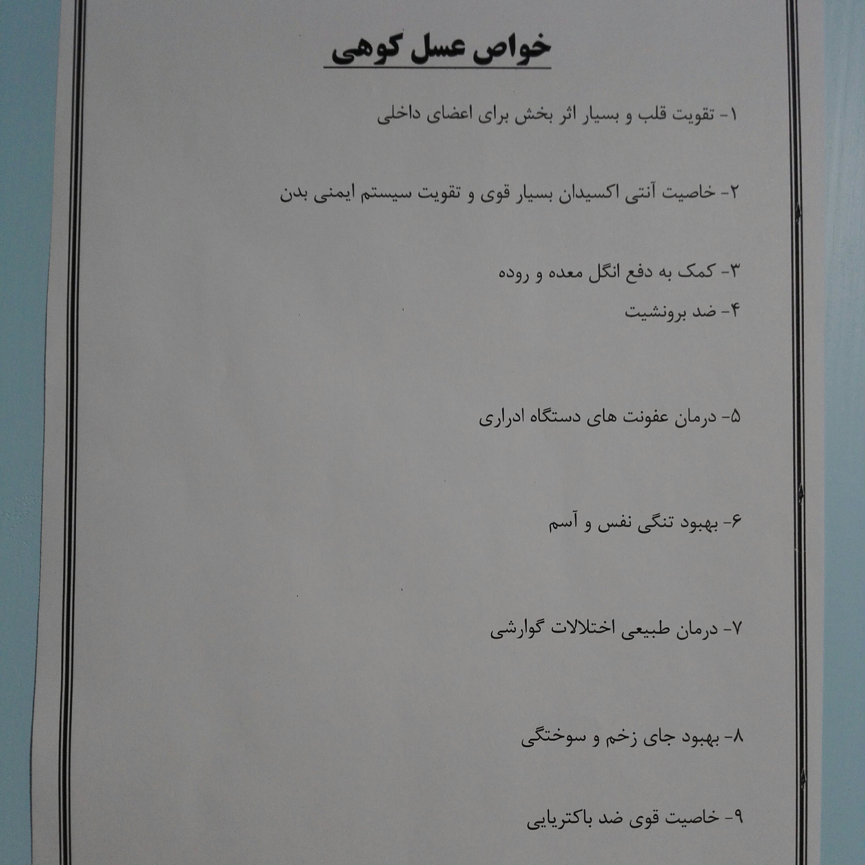 عسل طبیعی کوهی گون گز اعلا مستقیم از زنبوردار (1 کیلویی) برداشت 1405 ((پلمپ شده و بهداشتی))