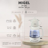 چای ساز (چایساز) میگل GTS 070 (ایستاده، کتری شیشه ای)