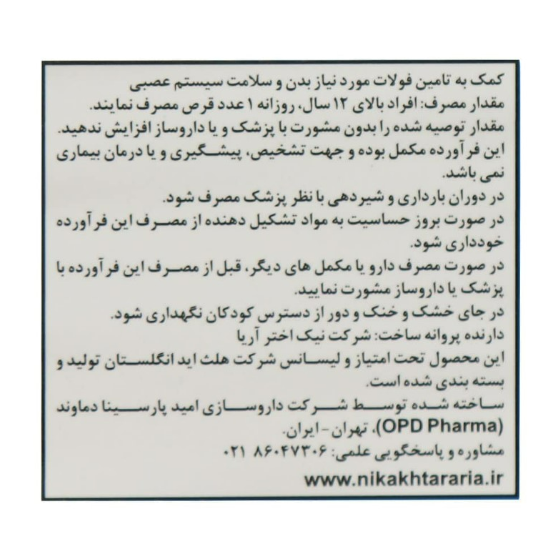 فولیک اسید 400 میکروگرم هلث اید بسته 90 عددی