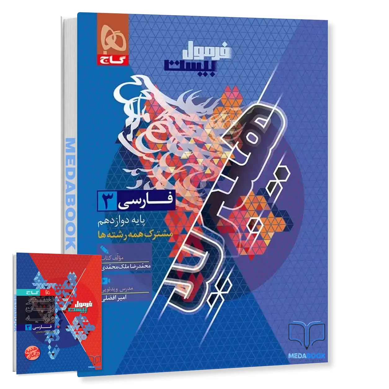 فارسی دوازدهم فرمول بیست 20 گاج هیبرید + ضمیمه رایگان